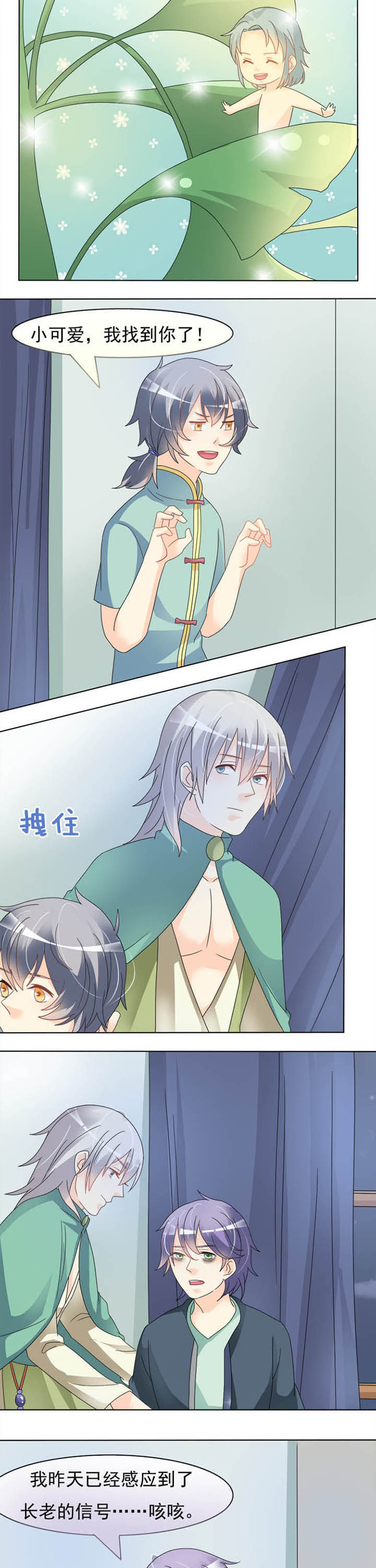 《草神，再爱我一次》第24章小可爱 第6页