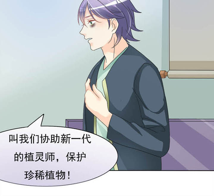《草神，再爱我一次》第24章小可爱 第7页