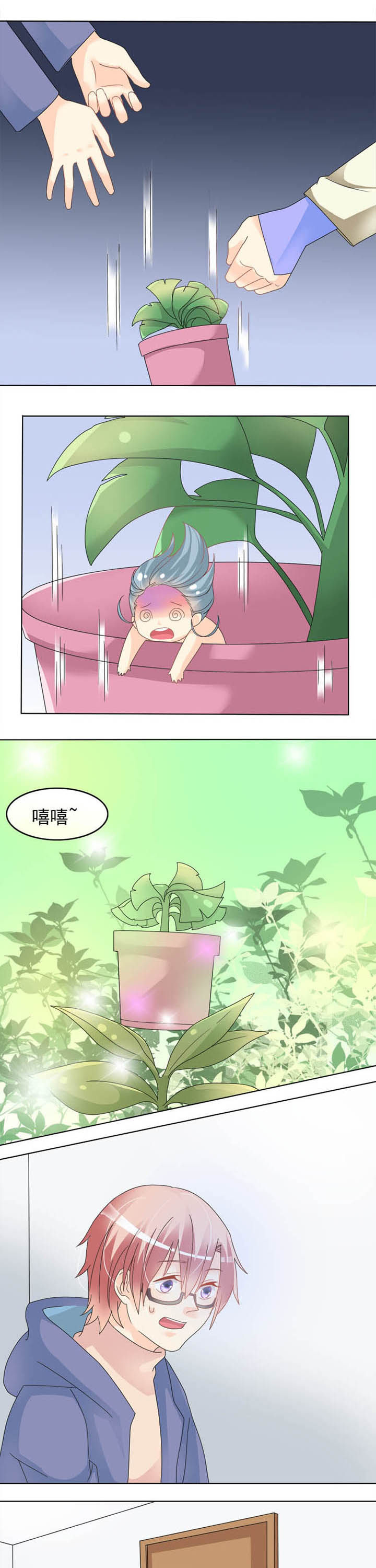 《草神，再爱我一次》第23章除了打游戏就一无是处 第1页