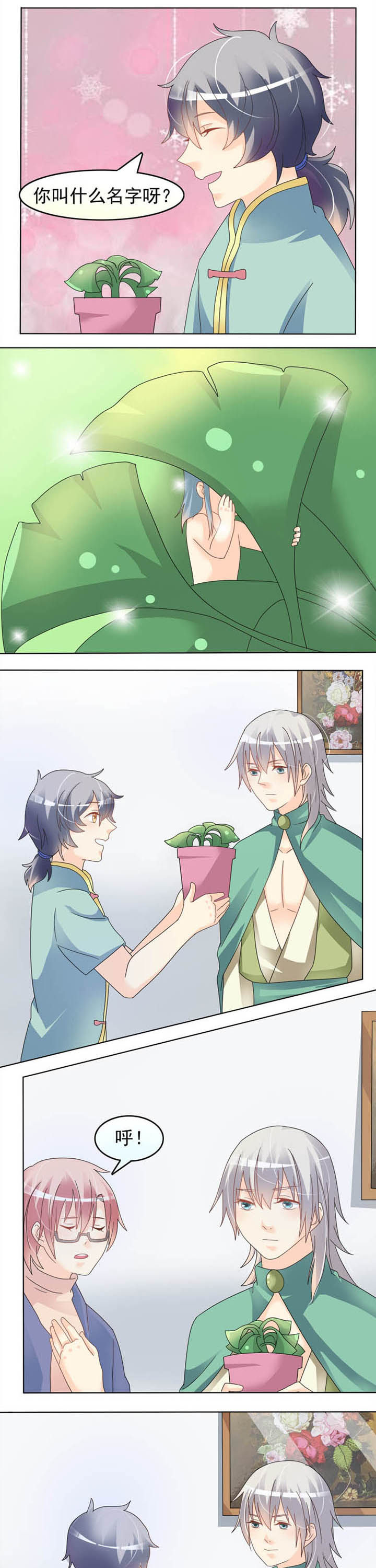 《草神，再爱我一次》第23章除了打游戏就一无是处 第3页