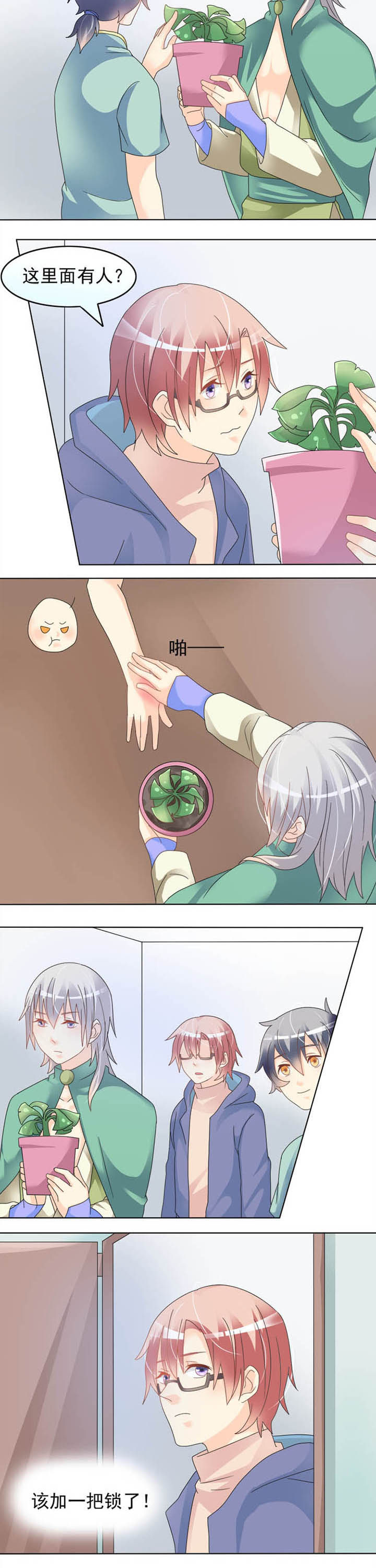《草神，再爱我一次》第23章除了打游戏就一无是处 第4页