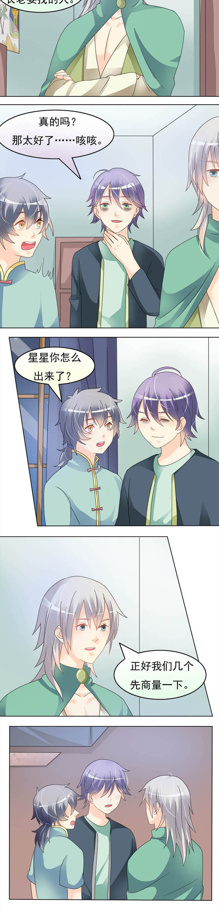 《草神，再爱我一次》第23章除了打游戏就一无是处 第6页