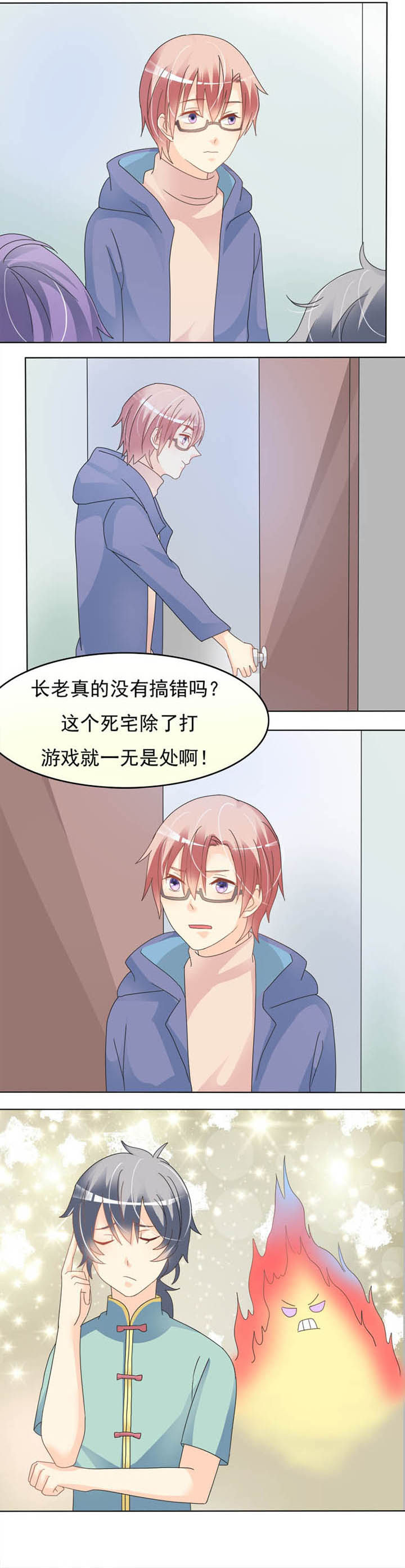 《草神，再爱我一次》第23章除了打游戏就一无是处 第7页