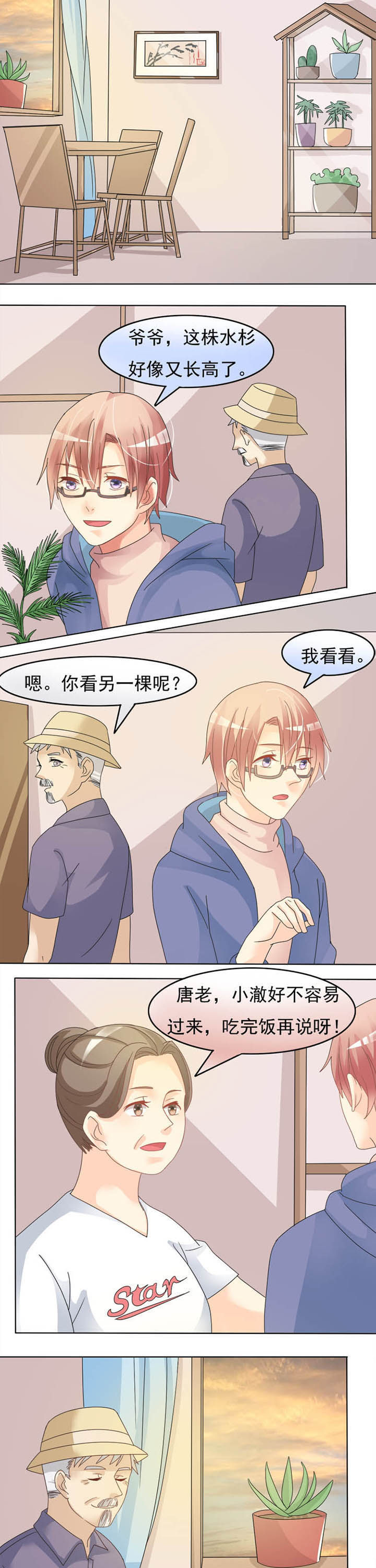 《草神，再爱我一次》第18章真相 第5页