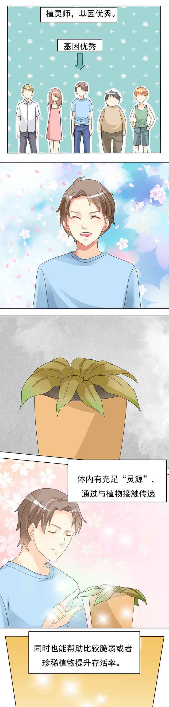 《草神，再爱我一次》第20章信息量很大 第1页