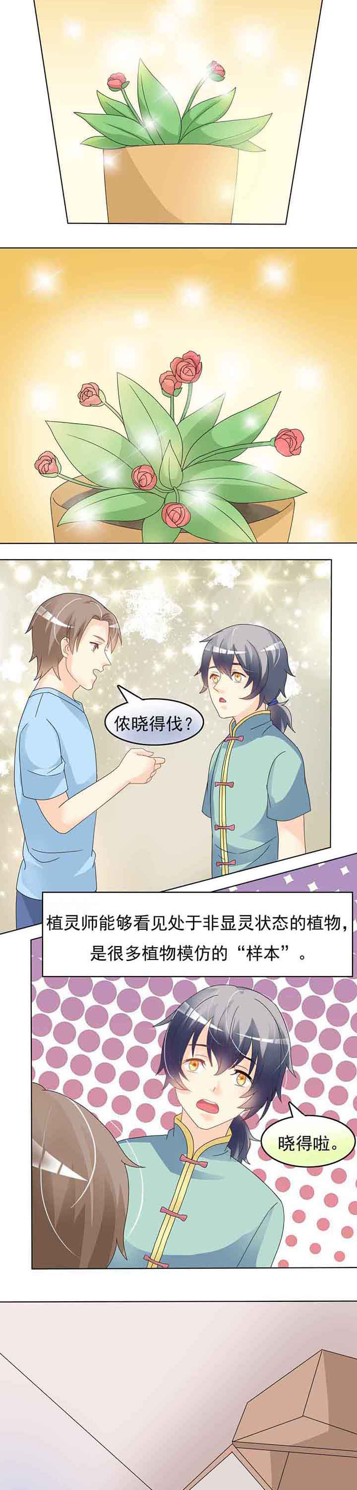 《草神，再爱我一次》第20章信息量很大 第2页