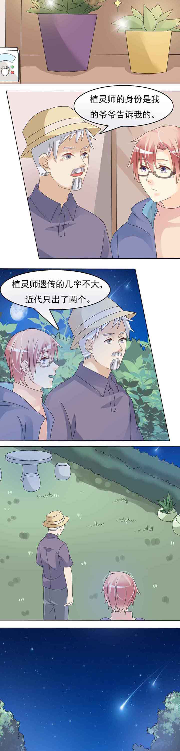 《草神，再爱我一次》第20章信息量很大 第5页