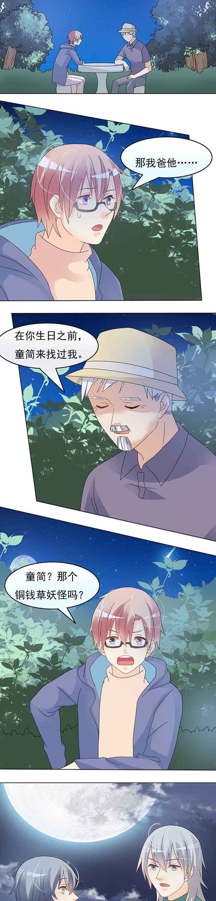 《草神，再爱我一次》第20章信息量很大 第6页