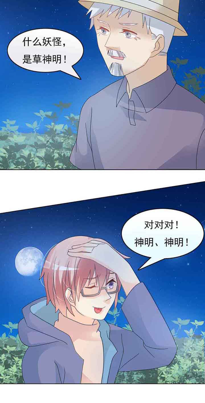 《草神，再爱我一次》第20章信息量很大 第8页