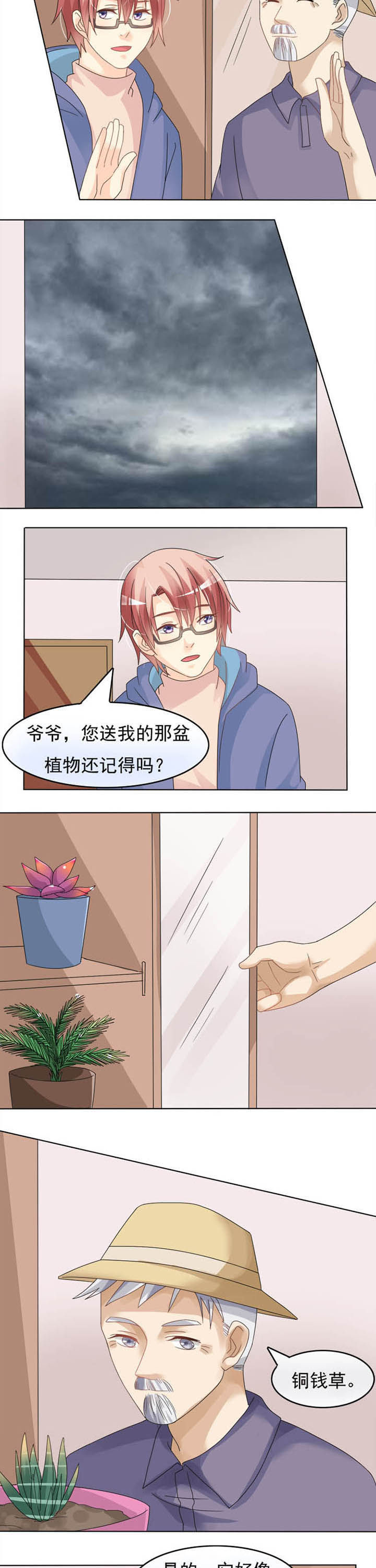 《草神，再爱我一次》第19章植灵师 第2页