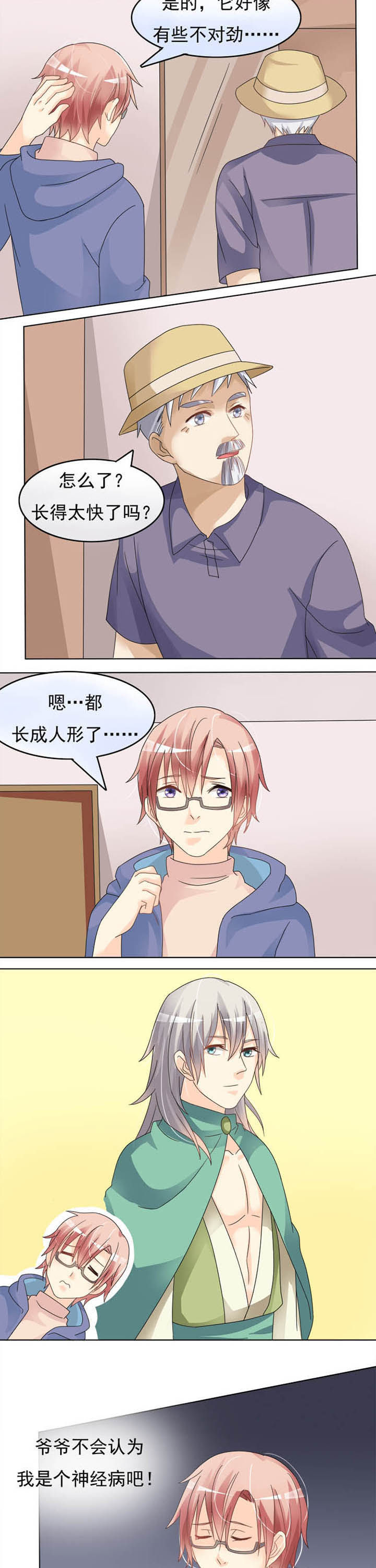 《草神，再爱我一次》第19章植灵师 第3页