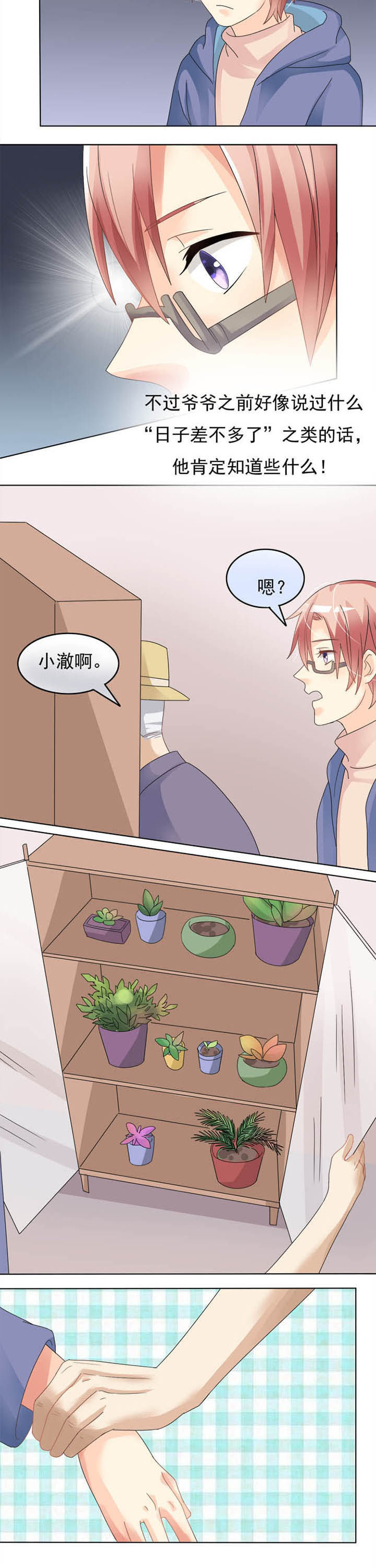 《草神，再爱我一次》第19章植灵师 第4页