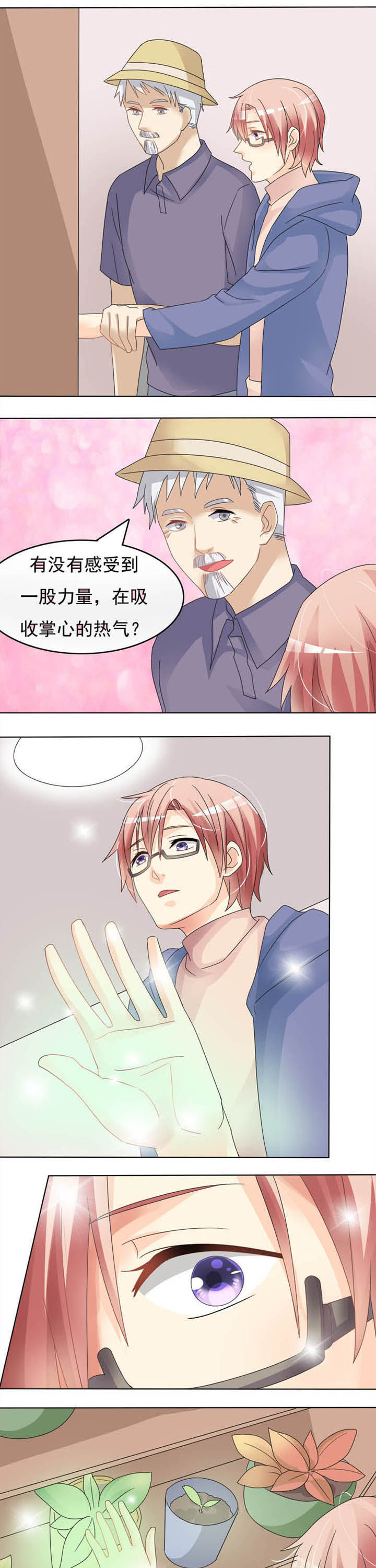 《草神，再爱我一次》第19章植灵师 第5页