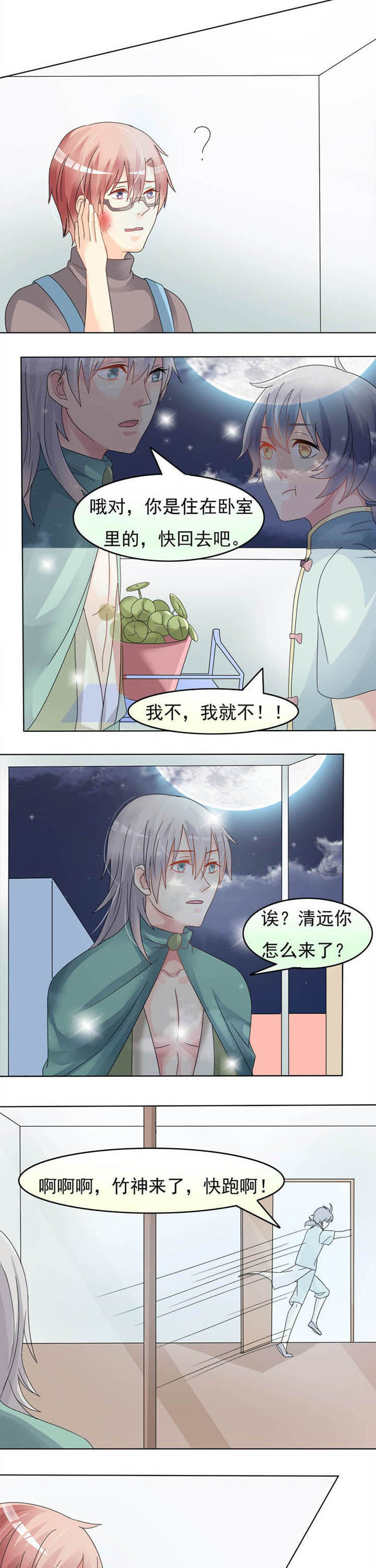 《草神，再爱我一次》第16章植物神灵 第4页