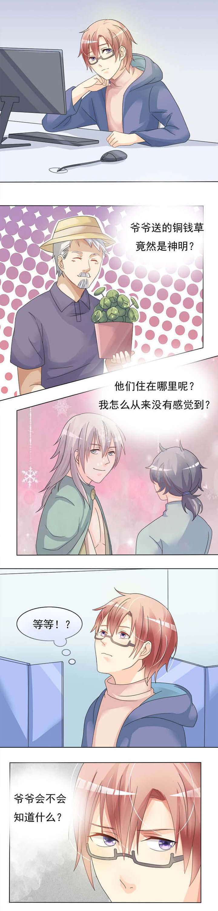 《草神，再爱我一次》第17章爱心便当 第2页