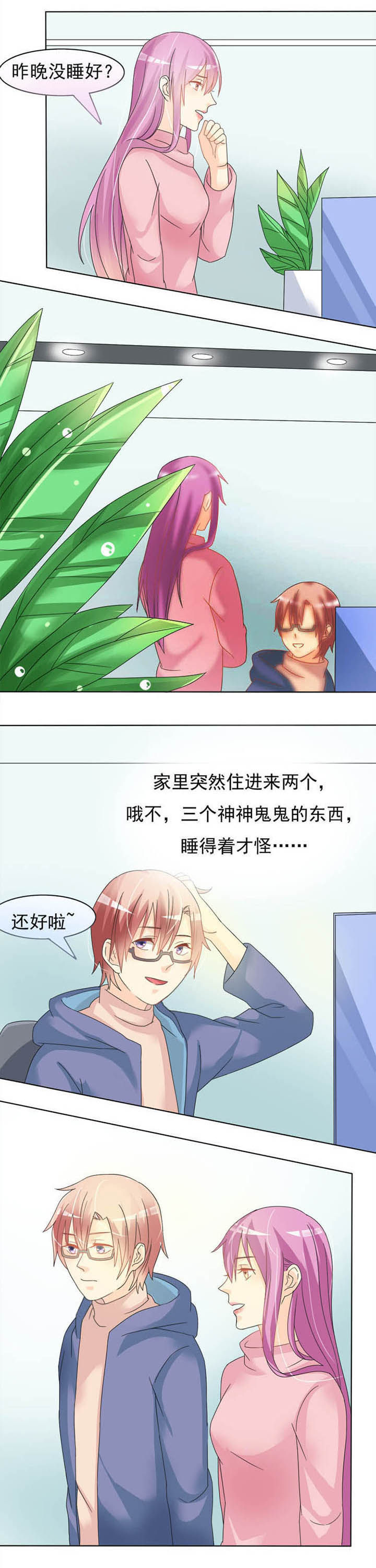 《草神，再爱我一次》第17章爱心便当 第4页