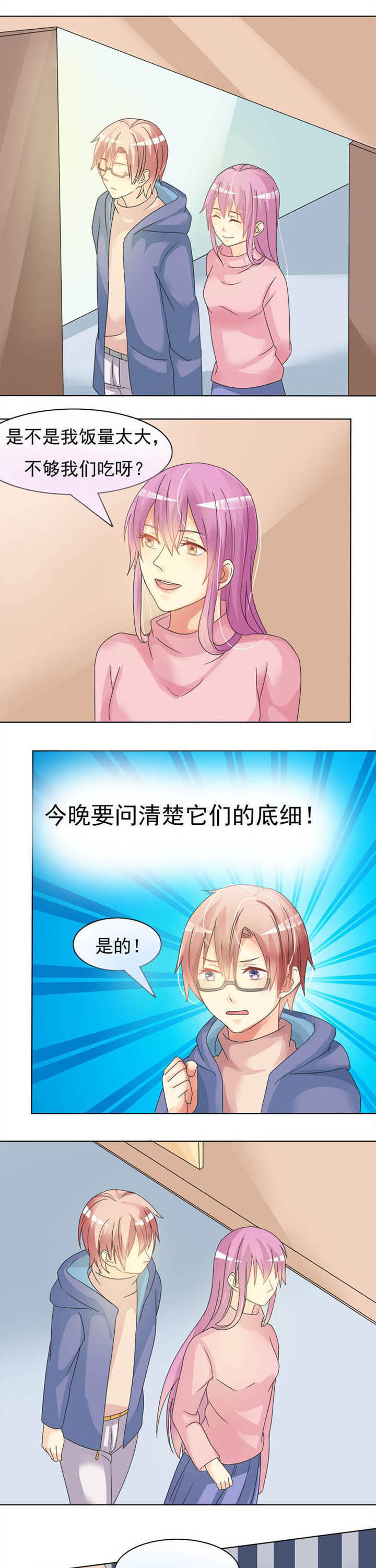 《草神，再爱我一次》第17章爱心便当 第5页