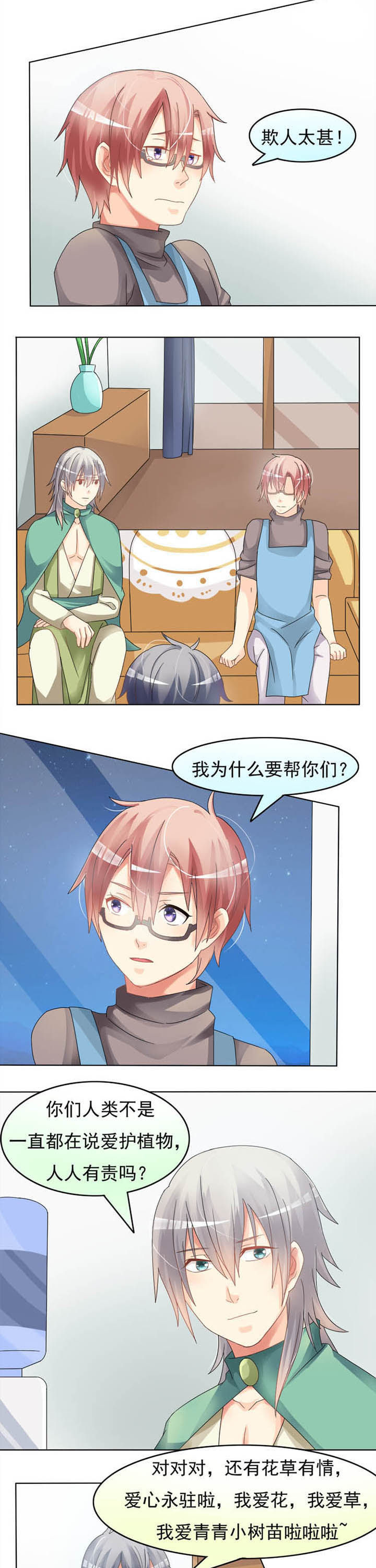 《草神，再爱我一次》第15章愿望 第3页