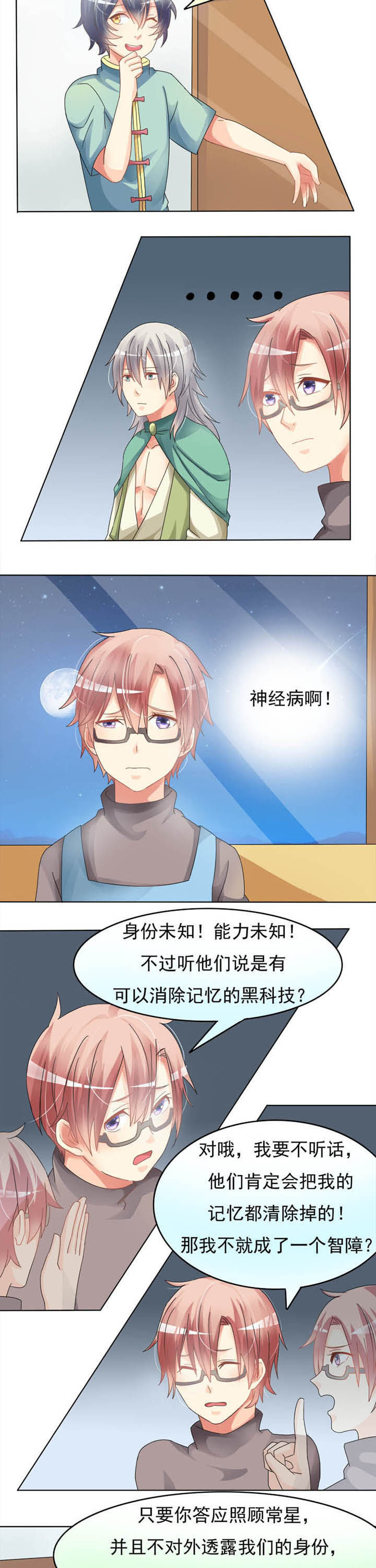 《草神，再爱我一次》第15章愿望 第4页