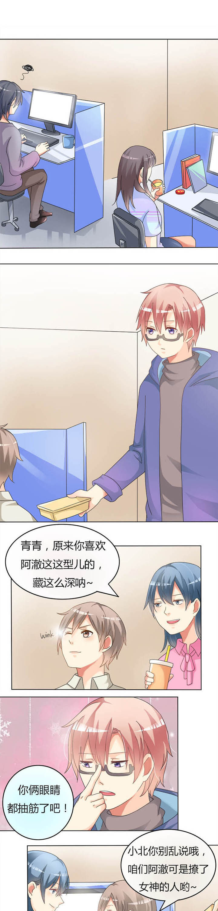 《草神，再爱我一次》第11章不速之客 第1页