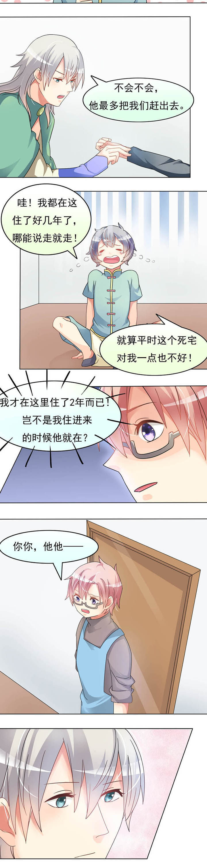《草神，再爱我一次》第13章半夜鬼敲门 第2页