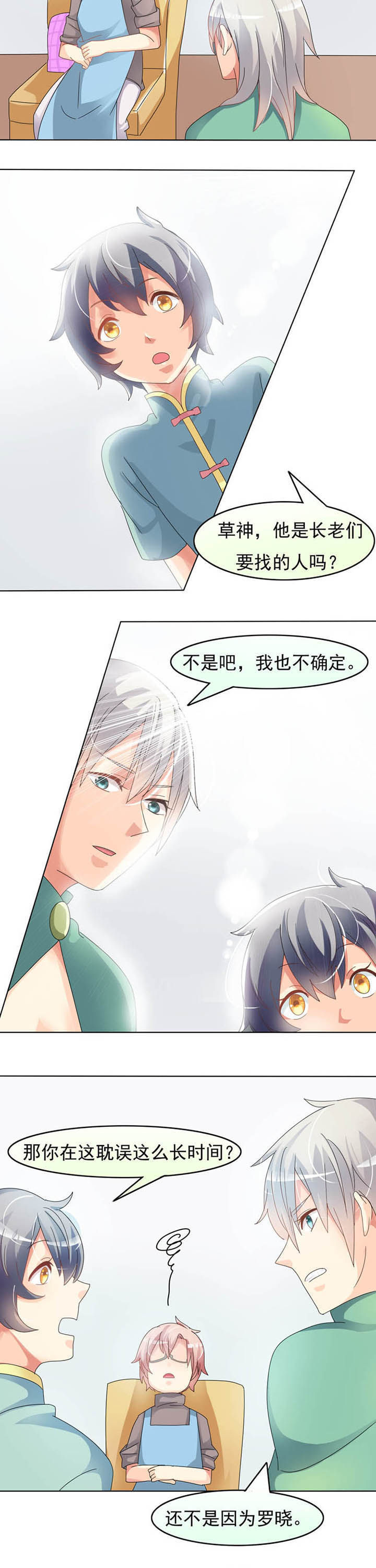 《草神，再爱我一次》第13章半夜鬼敲门 第4页