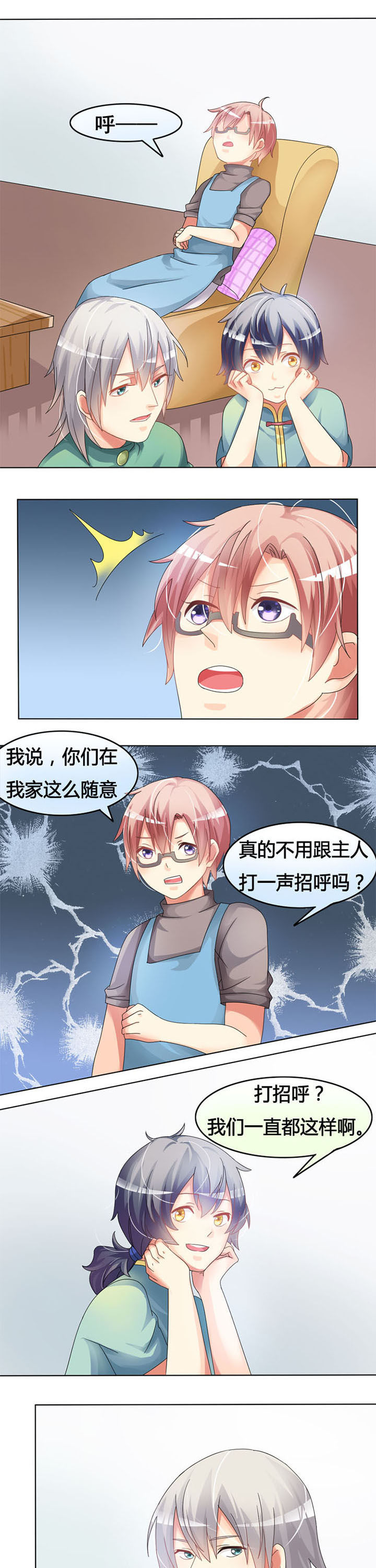 《草神，再爱我一次》第14章见证奇迹的时刻 第1页