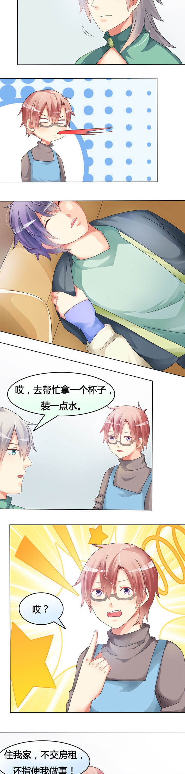 《草神，再爱我一次》第14章见证奇迹的时刻 第2页