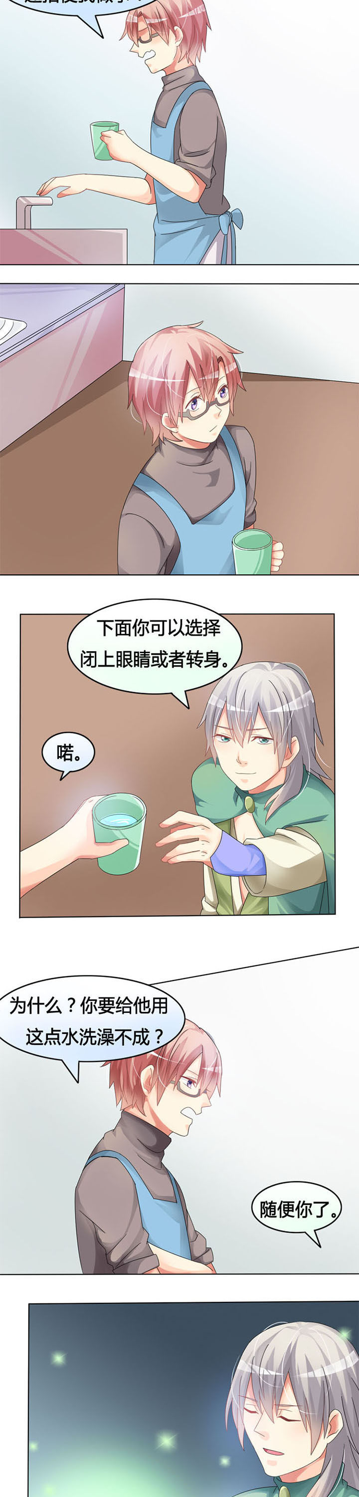 《草神，再爱我一次》第14章见证奇迹的时刻 第3页