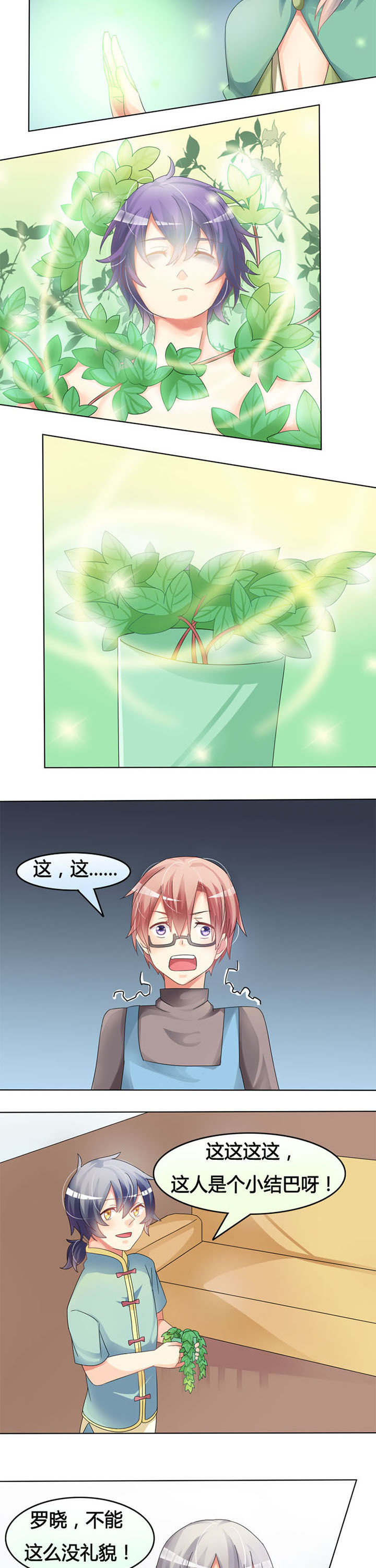 《草神，再爱我一次》第14章见证奇迹的时刻 第4页