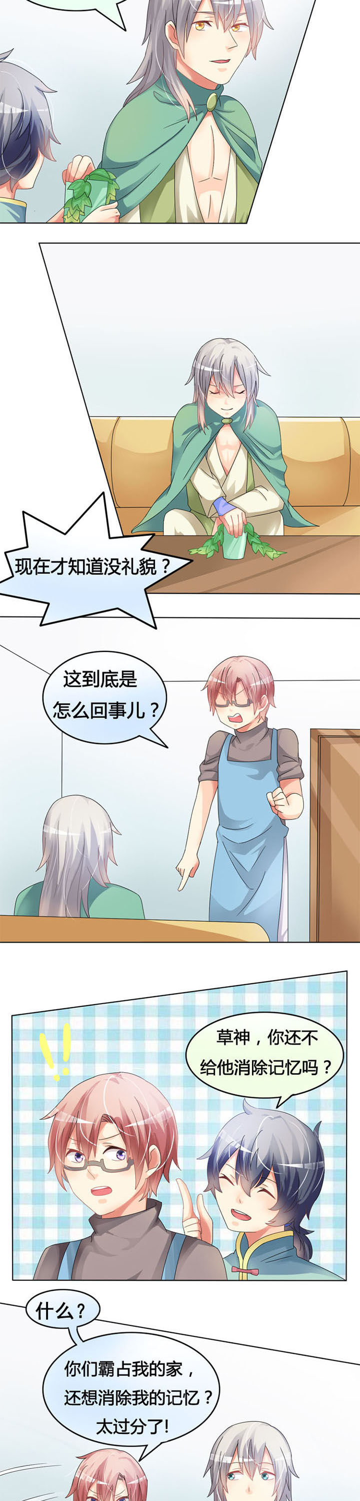 《草神，再爱我一次》第14章见证奇迹的时刻 第5页