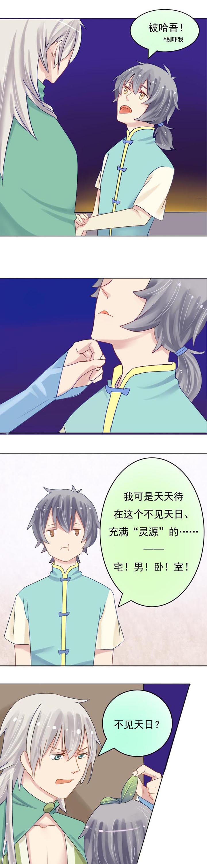 《草神，再爱我一次》第6章过度？ 第1页