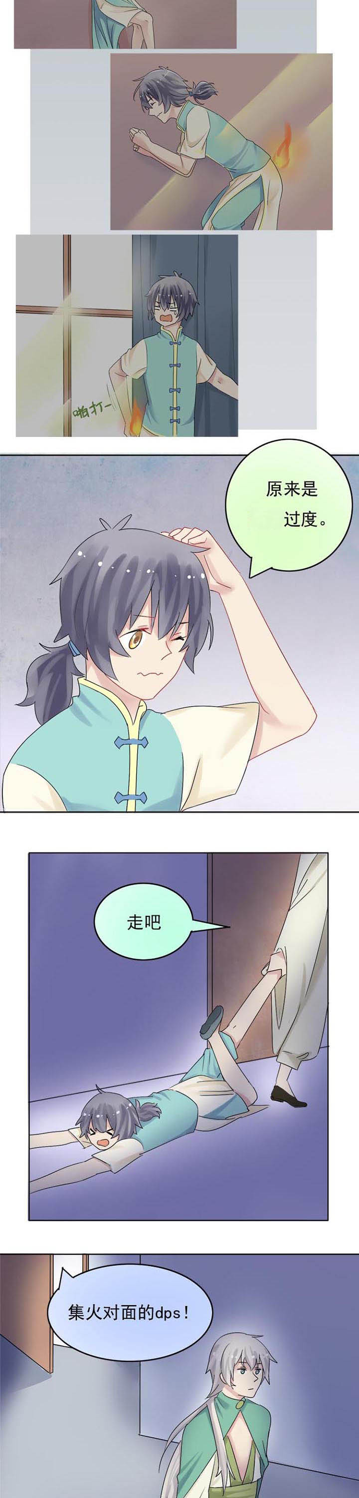 《草神，再爱我一次》第6章过度？ 第3页