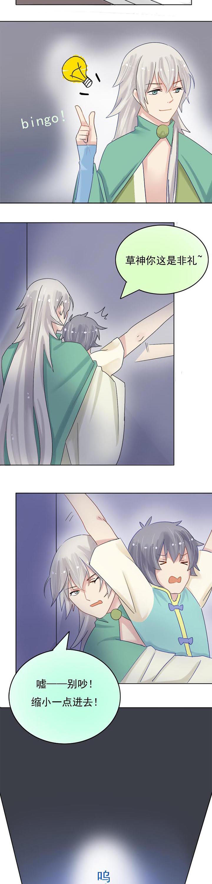 《草神，再爱我一次》第6章过度？ 第5页