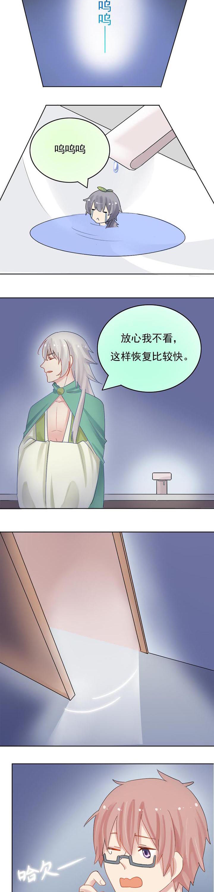 《草神，再爱我一次》第6章过度？ 第6页