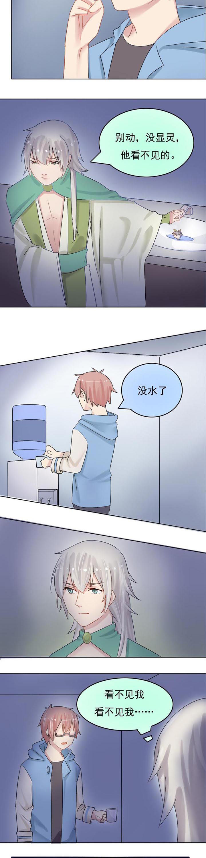 《草神，再爱我一次》第6章过度？ 第7页