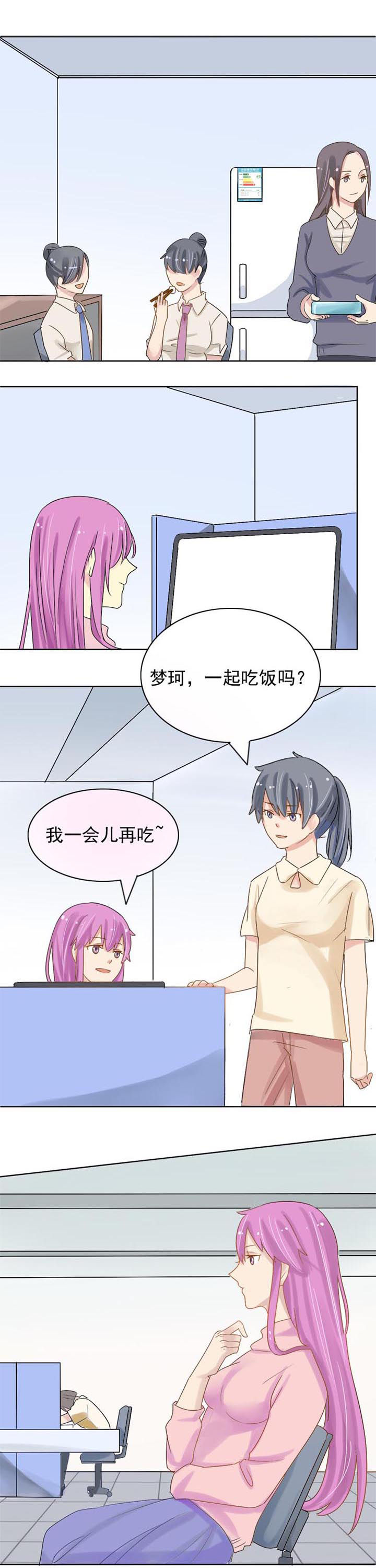 《草神，再爱我一次》第8章绯闻是如何产生的 第1页