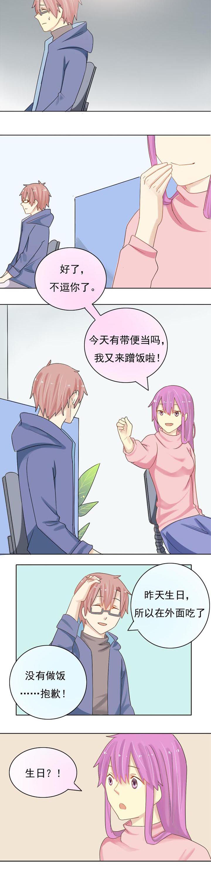 《草神，再爱我一次》第8章绯闻是如何产生的 第4页