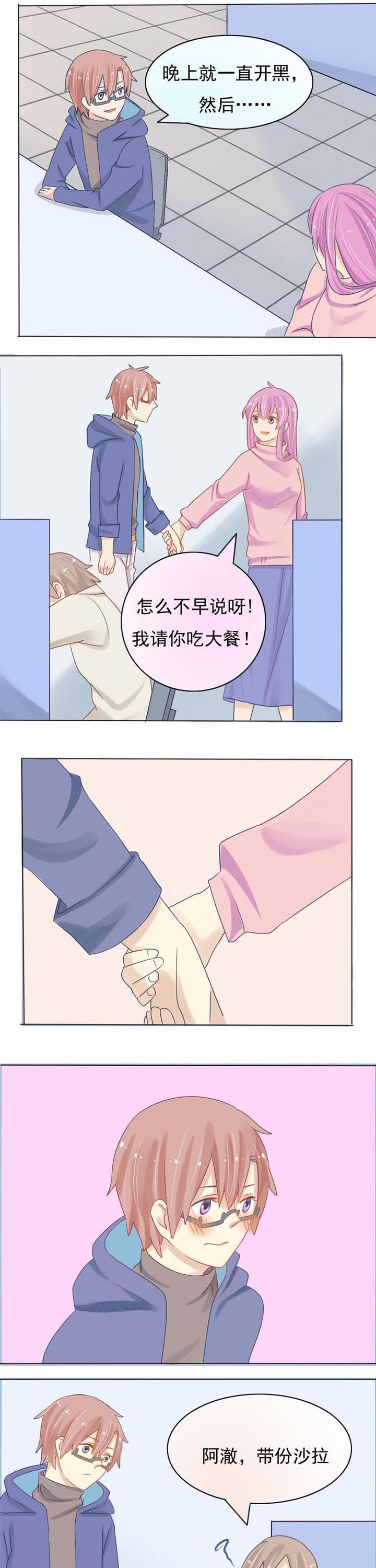 《草神，再爱我一次》第8章绯闻是如何产生的 第5页