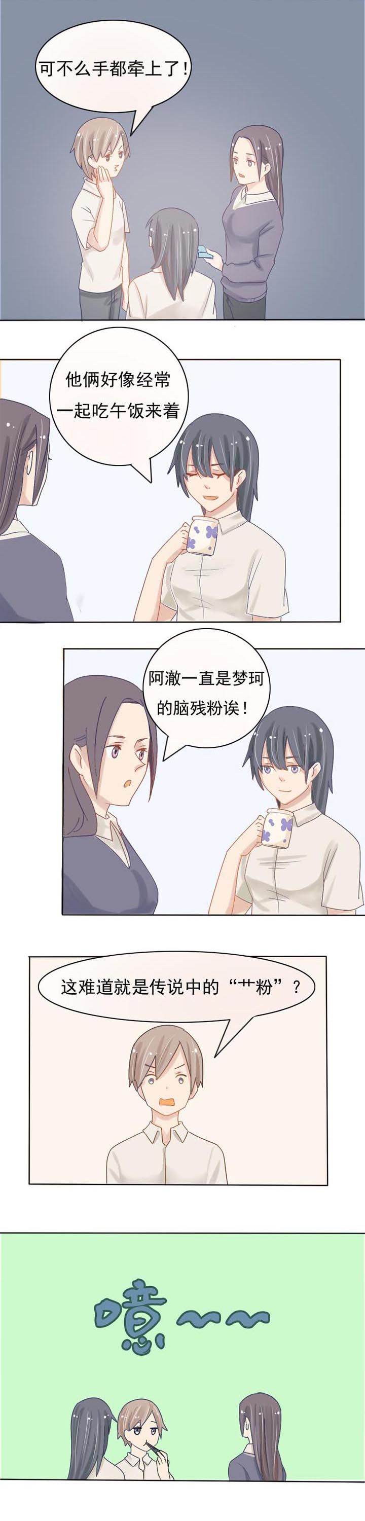 《草神，再爱我一次》第8章绯闻是如何产生的 第7页