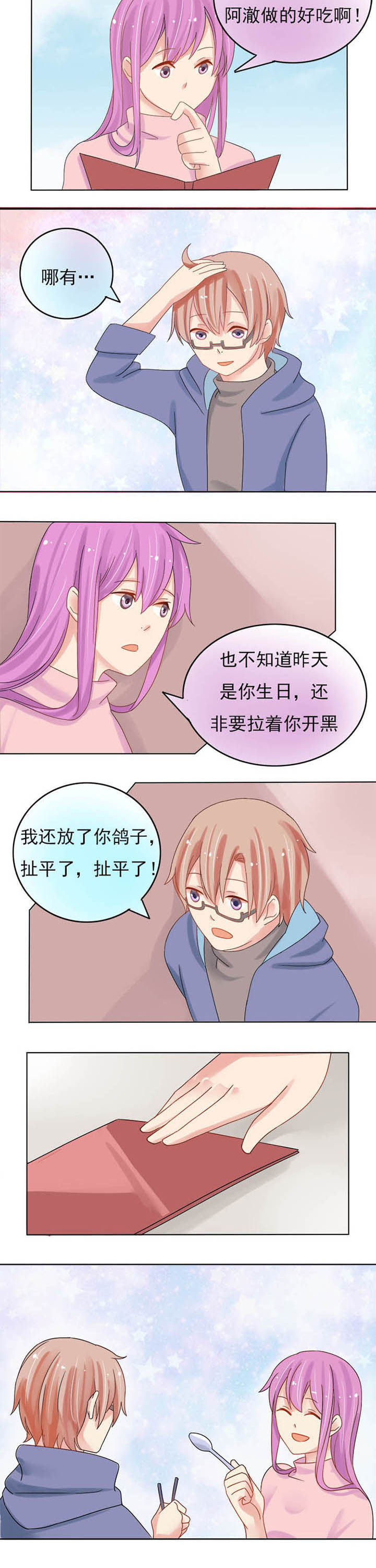 《草神，再爱我一次》第9章脸红红心跳跳 第2页