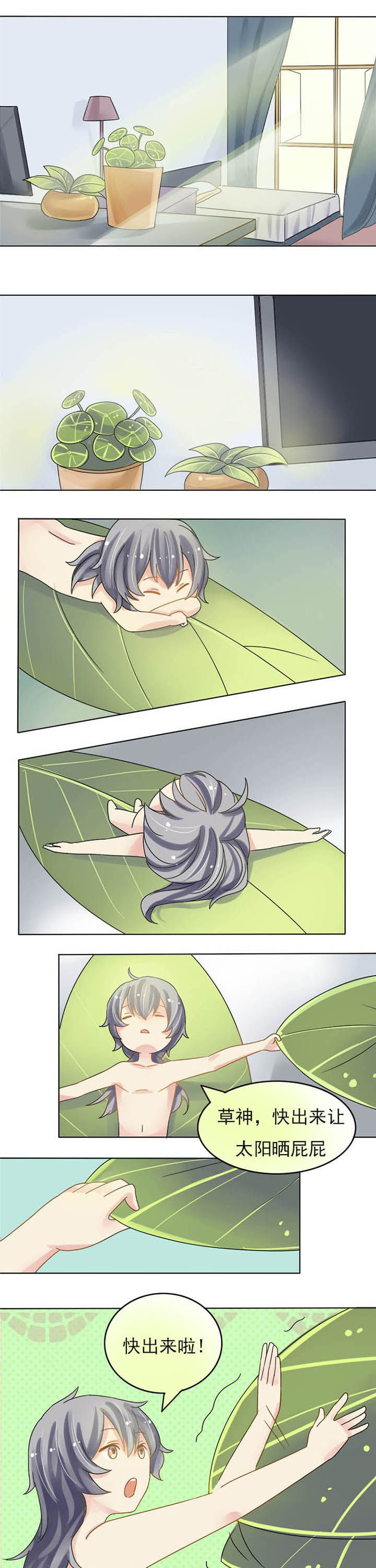 《草神，再爱我一次》第9章脸红红心跳跳 第3页