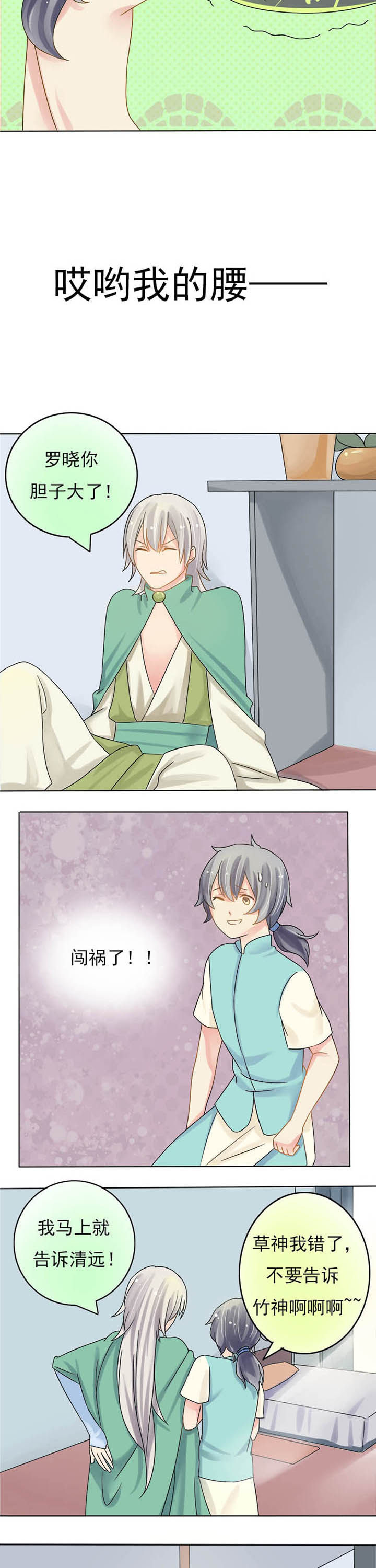 《草神，再爱我一次》第9章脸红红心跳跳 第4页