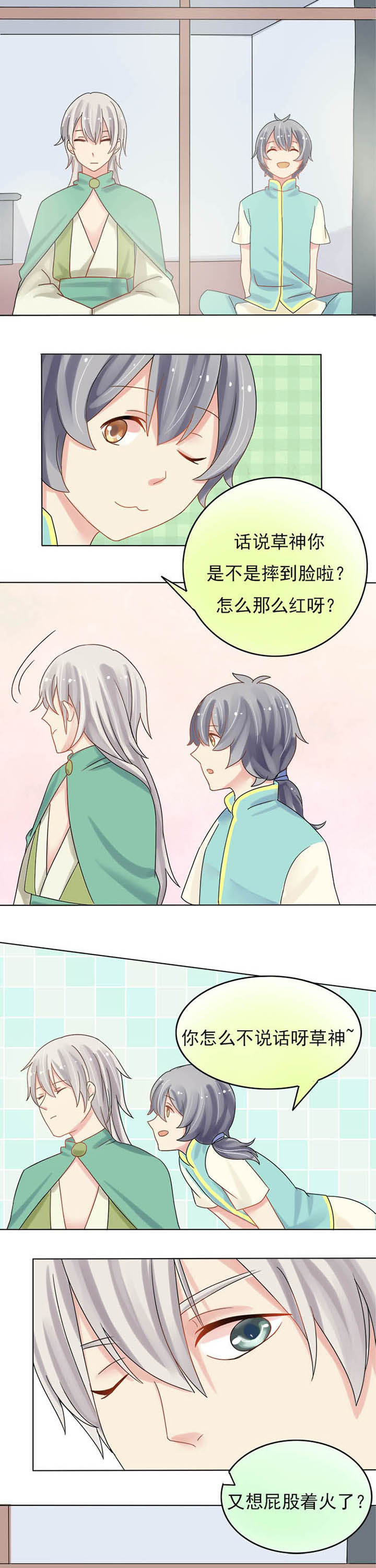 《草神，再爱我一次》第9章脸红红心跳跳 第5页