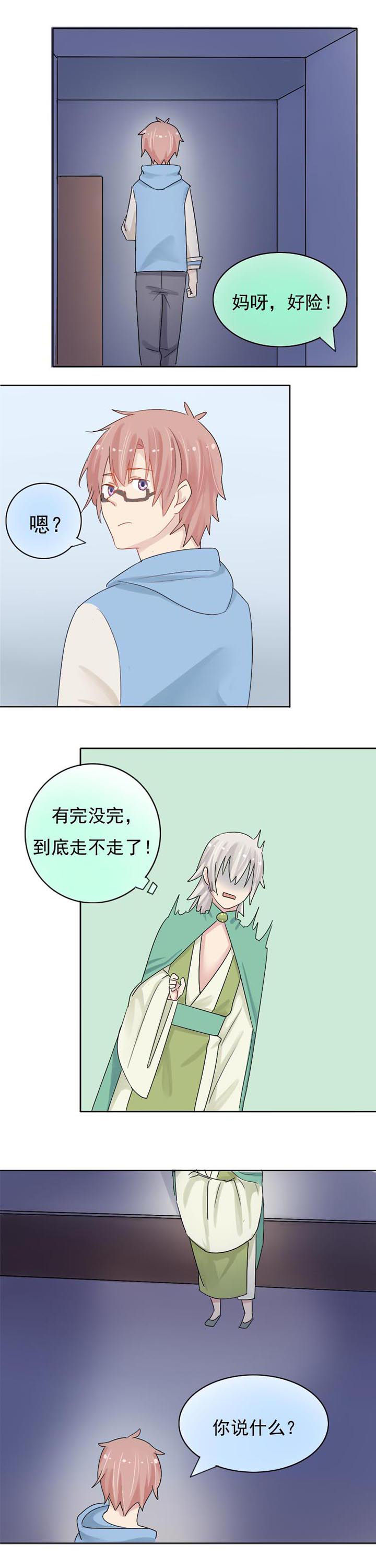 《草神，再爱我一次》第7章他能看见？ 第3页