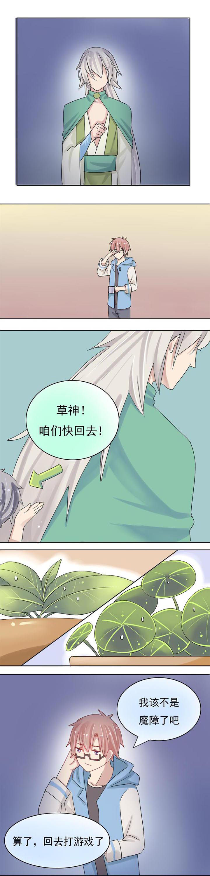 《草神，再爱我一次》第7章他能看见？ 第4页