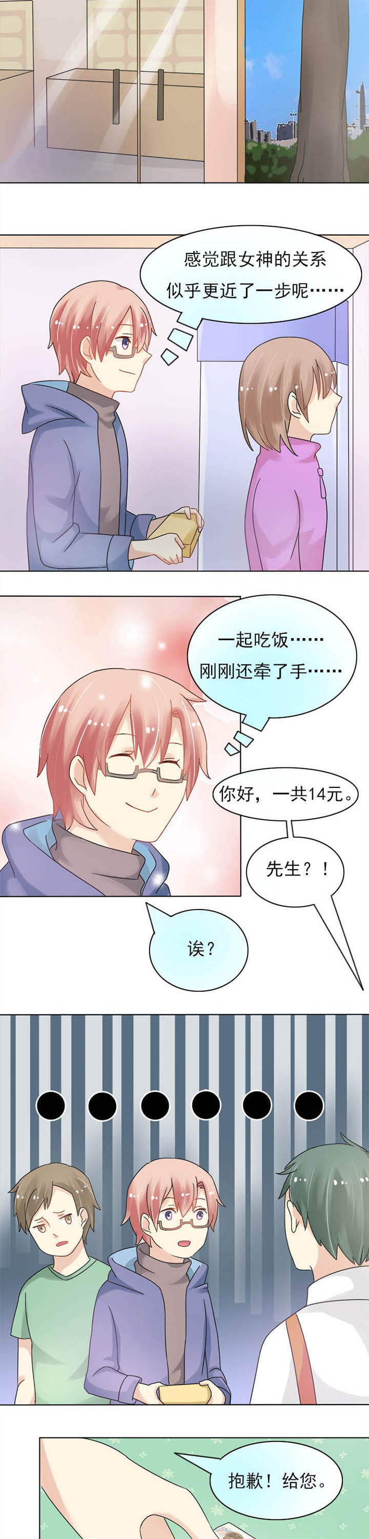 《草神，再爱我一次》第10章全民走神中 第5页