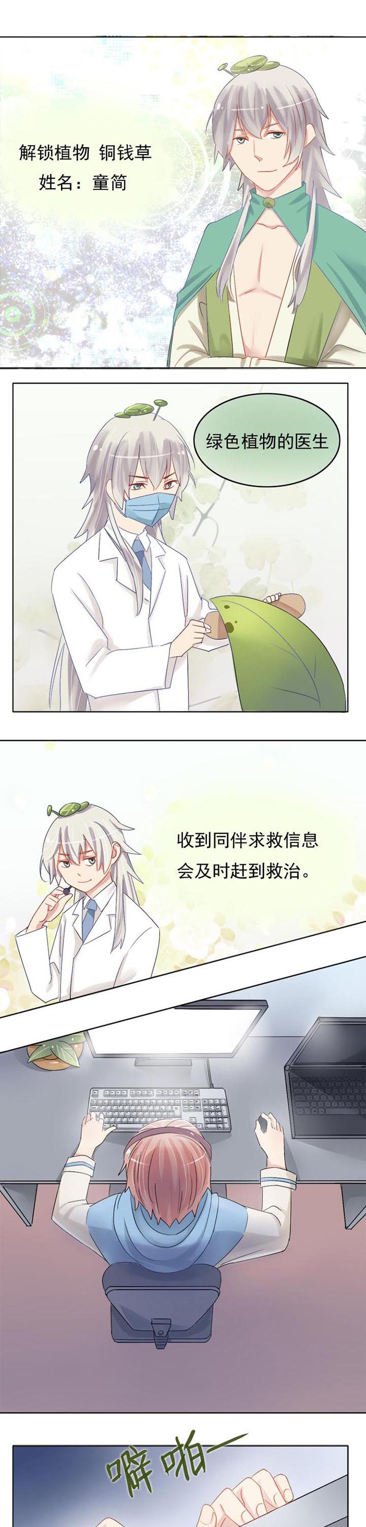 《草神，再爱我一次》第5章救星来也！ 第1页