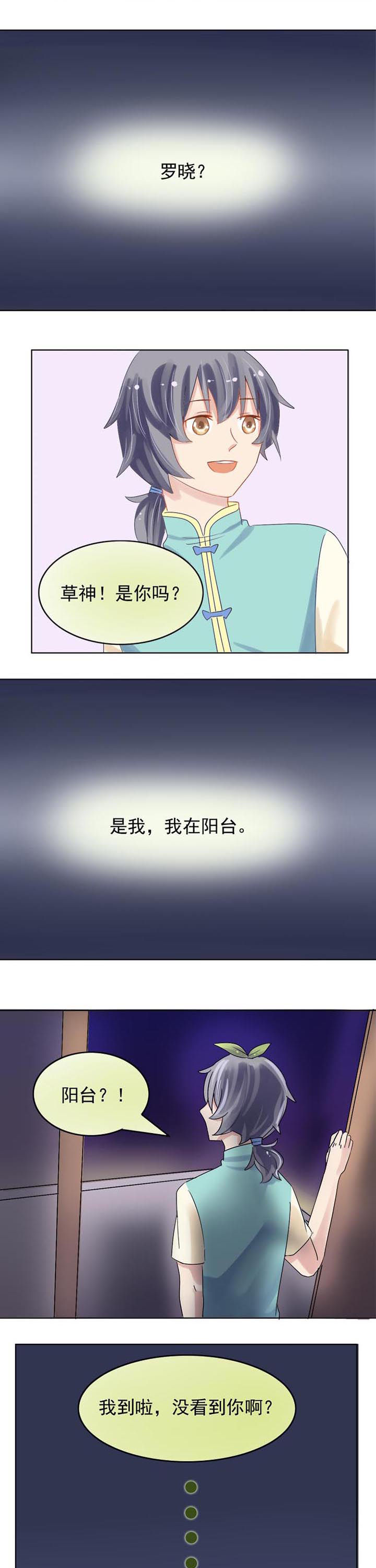 《草神，再爱我一次》第5章救星来也！ 第3页