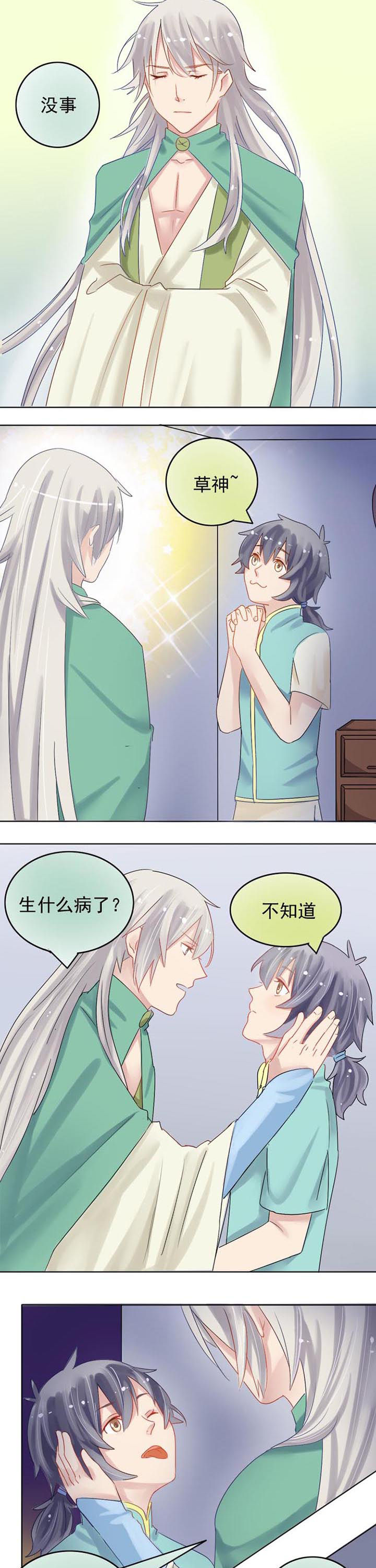 《草神，再爱我一次》第5章救星来也！ 第5页